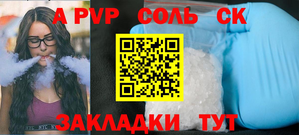 Заводоуковск  А ПВП крисы CK  APVP  наркошоп  А ПВП СК  Alfa_PVP крисы CK  Вход с VPN 