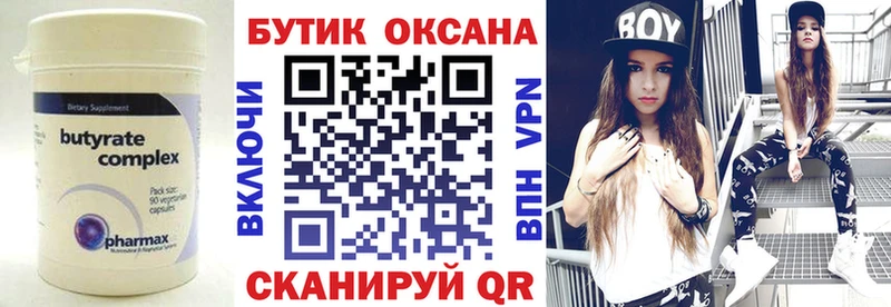 Купить  Заводоуковск  БУТИРАТ BDO 