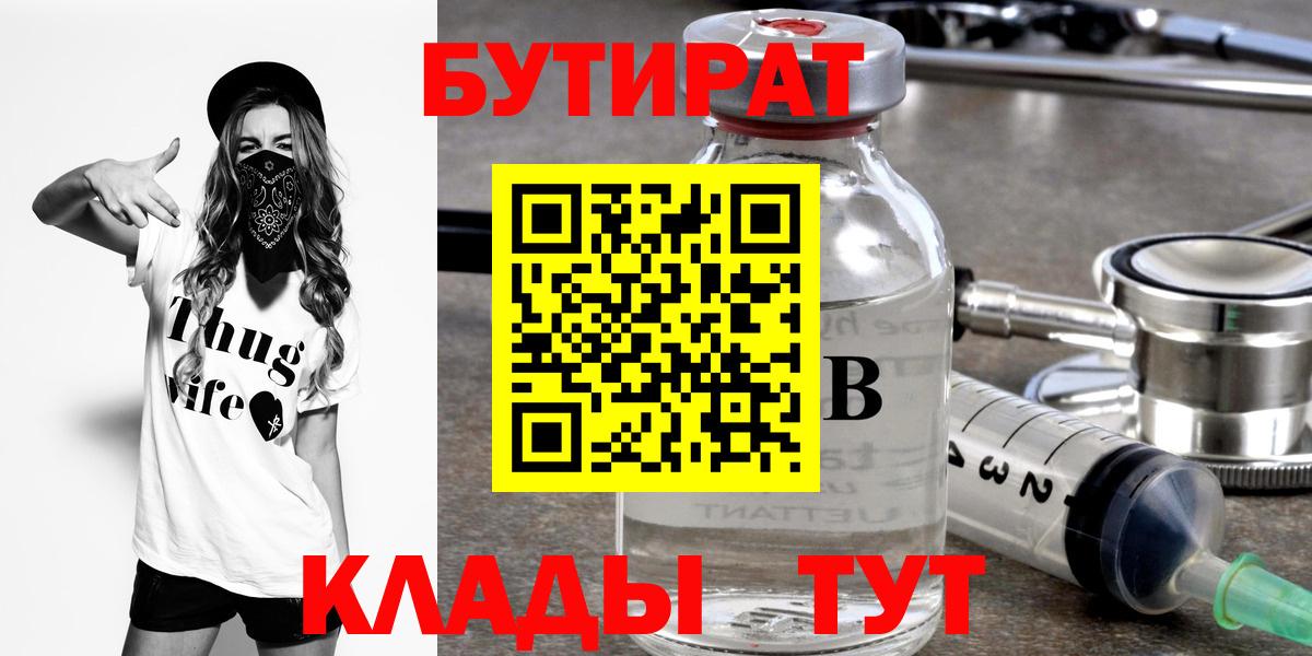 Бутират оксана Заводоуковск