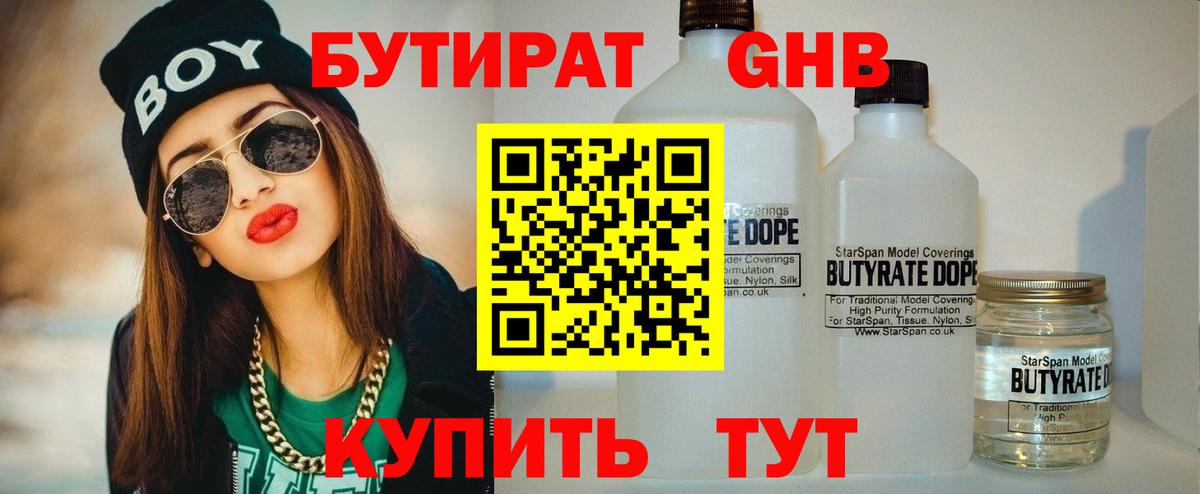 БУТИРАТ  Бутират 99%  Вход с VPN  Заводоуковск 