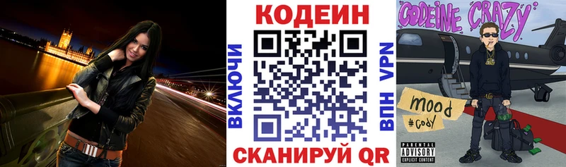 Кодеиновый сироп Lean напиток Lean (лин)  Купить закладки  Заводоуковск 