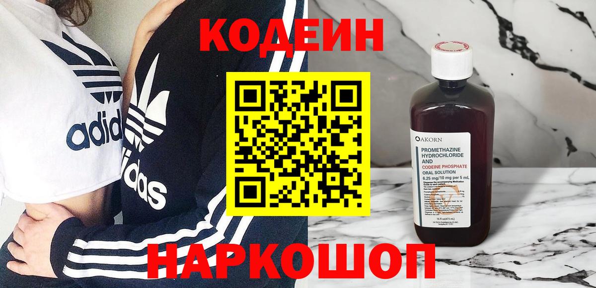 Заводоуковск  Codein напиток Lean (лин)  Кодеин Purple Drank  Вход с VPN 