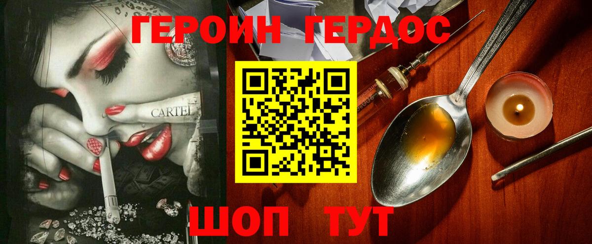 ГЕРОИН гречка Заводоуковск