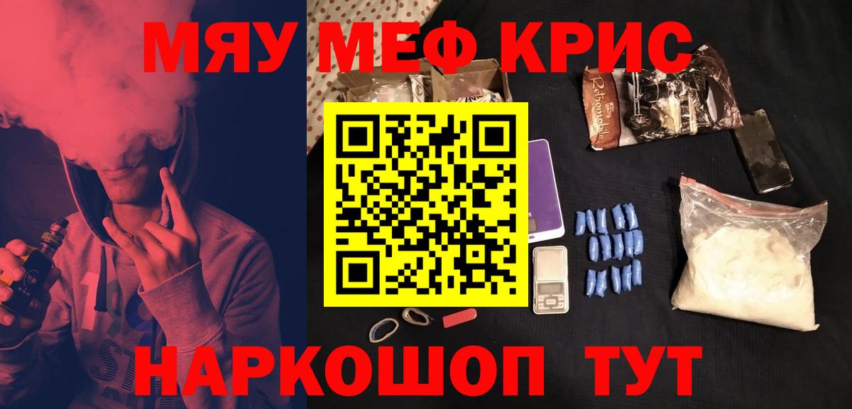 Мефедрон кристаллы Заводоуковск