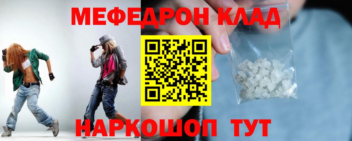 МЯУ-МЯУ  Меф  Заводоуковск  Меф мяу мяу 