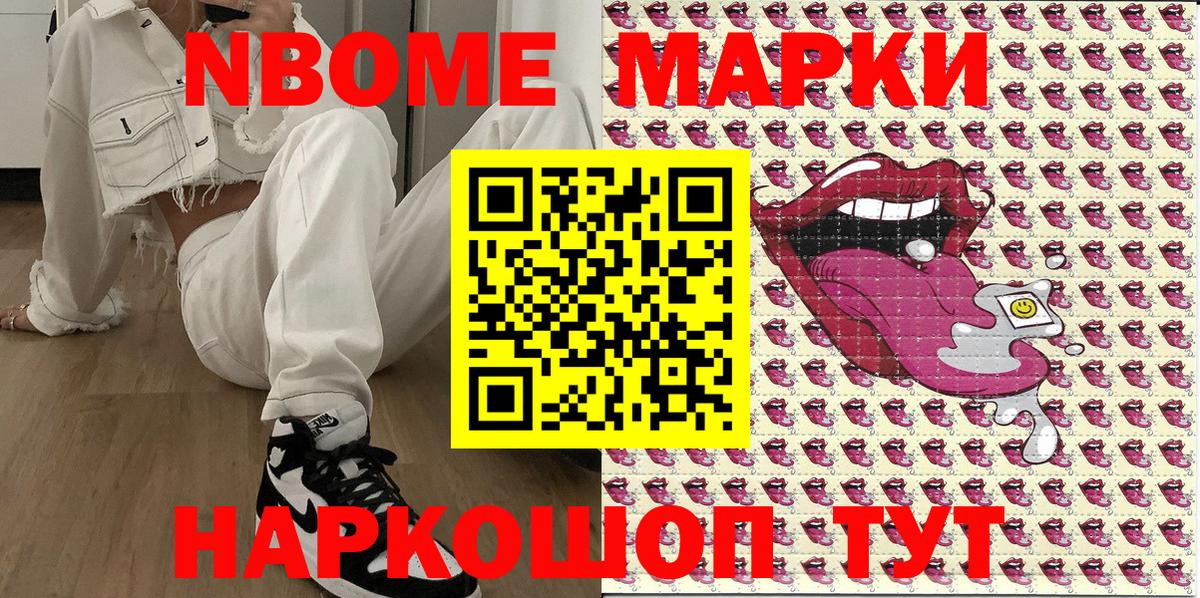 Марки 25I-NBOMe 1,5мг  Вход с VPN  Заводоуковск 